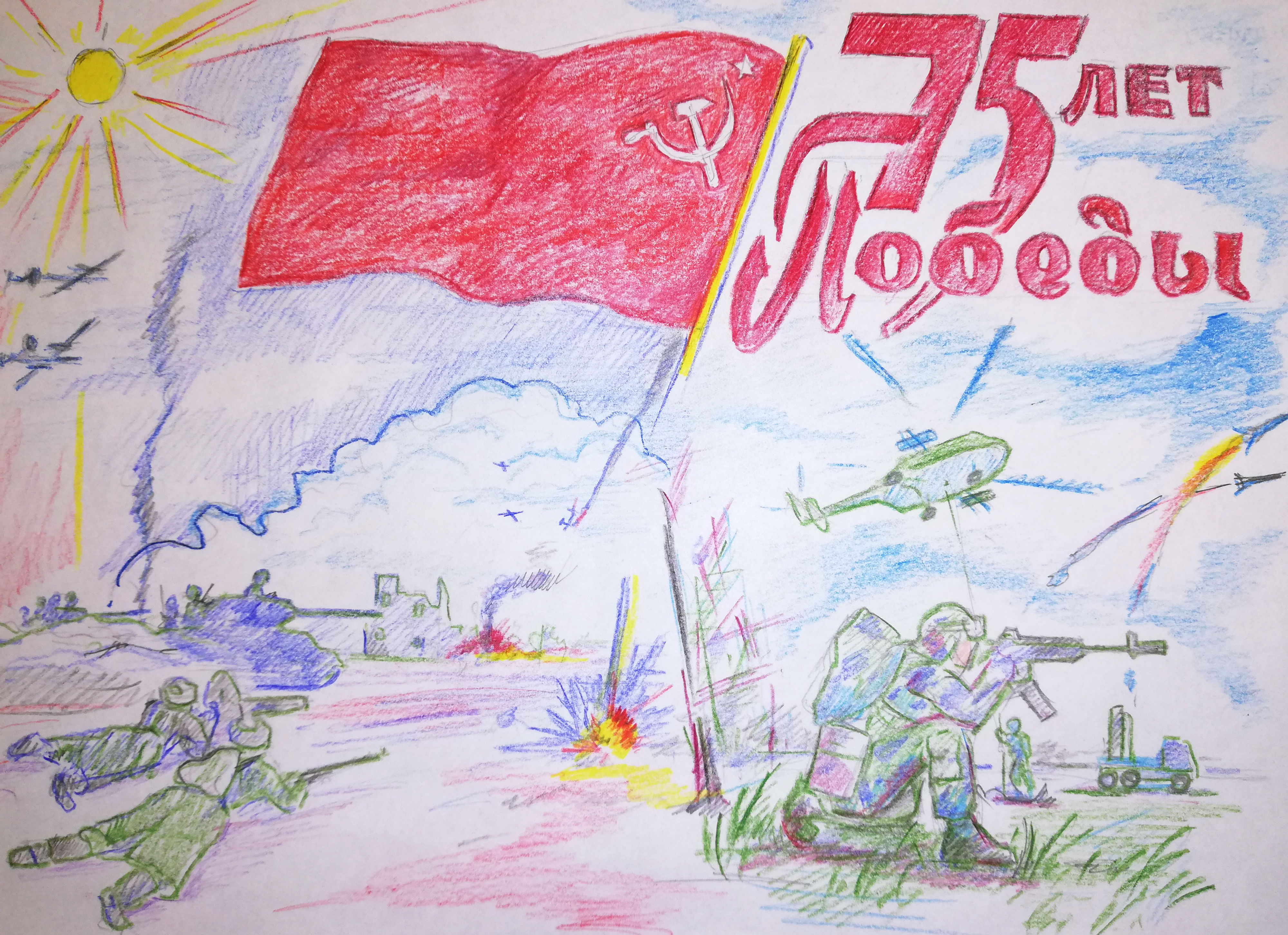 75 лет Победы